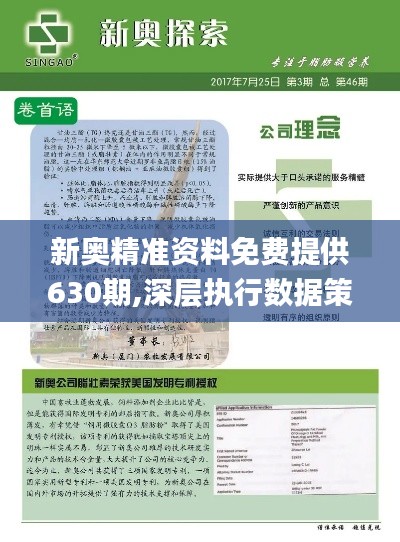 新奥精准资料免费大全%精选解析解释落实