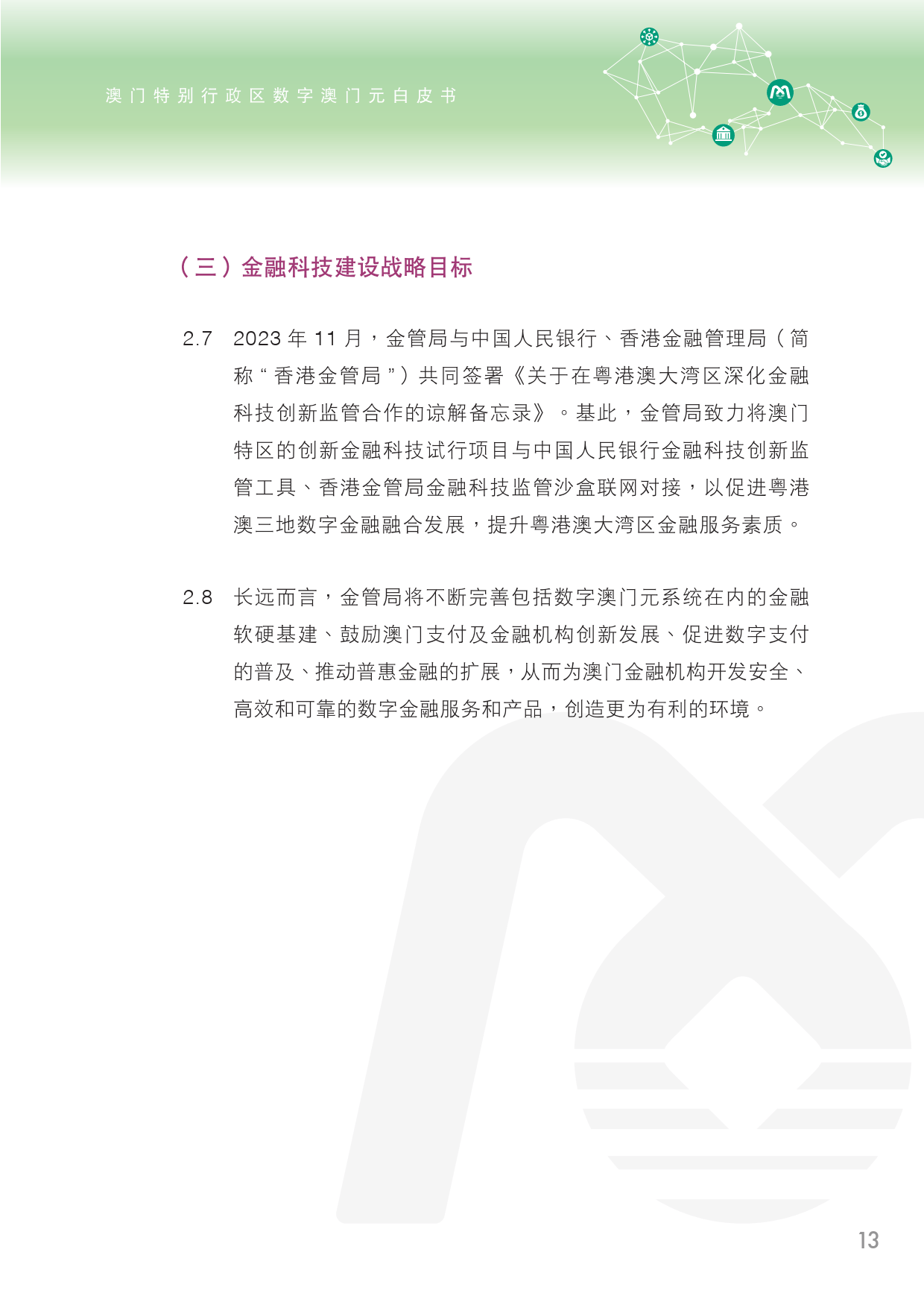 新澳门与香港2025全年正版免费资料公开%词语释义解释落实